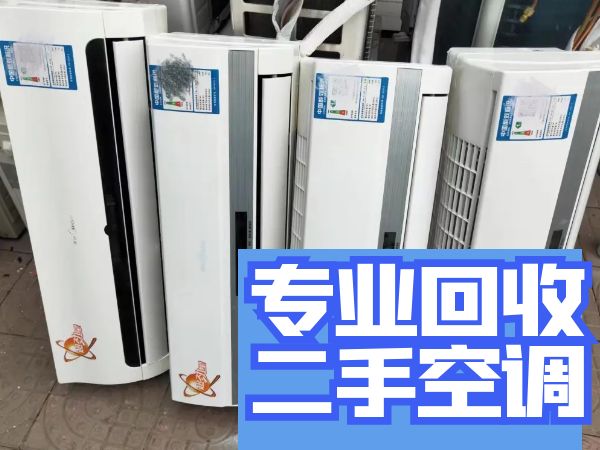 上海高价回收二手风管机、吸顶机，200匹中央空调